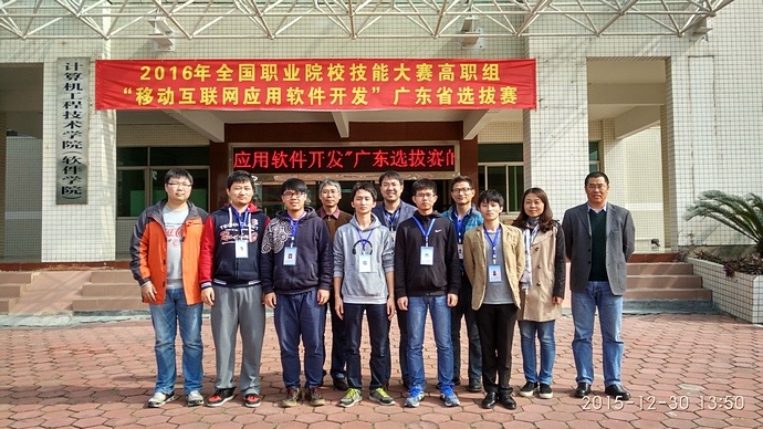 走访广东科技职业技术学院照片