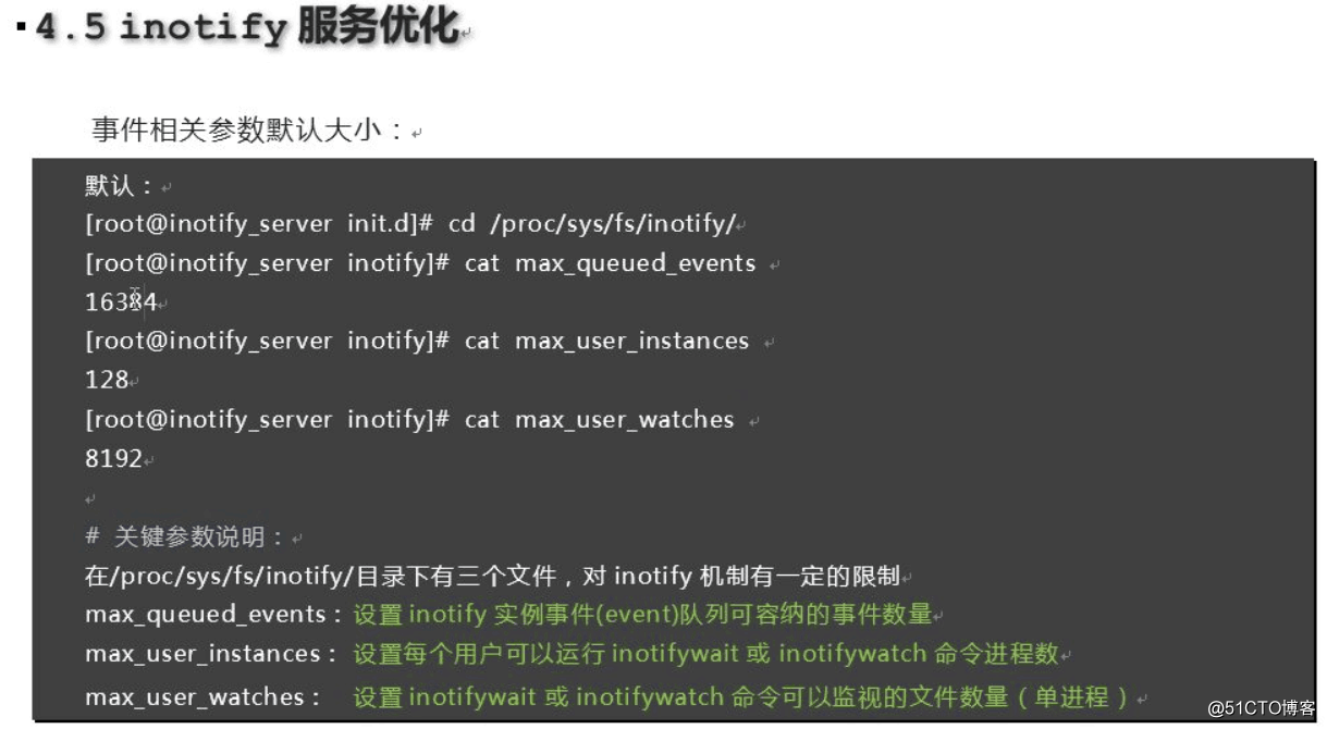 inotify实时同步数据