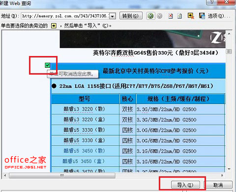 Excel2010导入来自网站中的数据