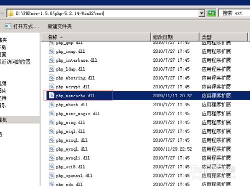 windows下网站怎么开启memcache