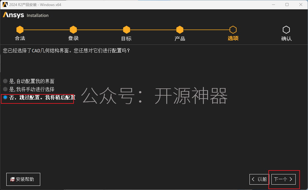ANSYS2024.R2安装教程