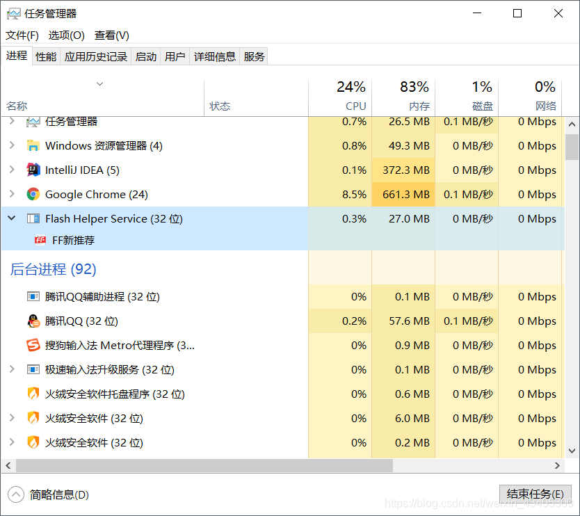 一次性禁止禁止Flash Helper service(即ff新推荐)即flash弹出来的广告_flashhelperservice.exe ...