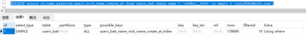 explain sql分析