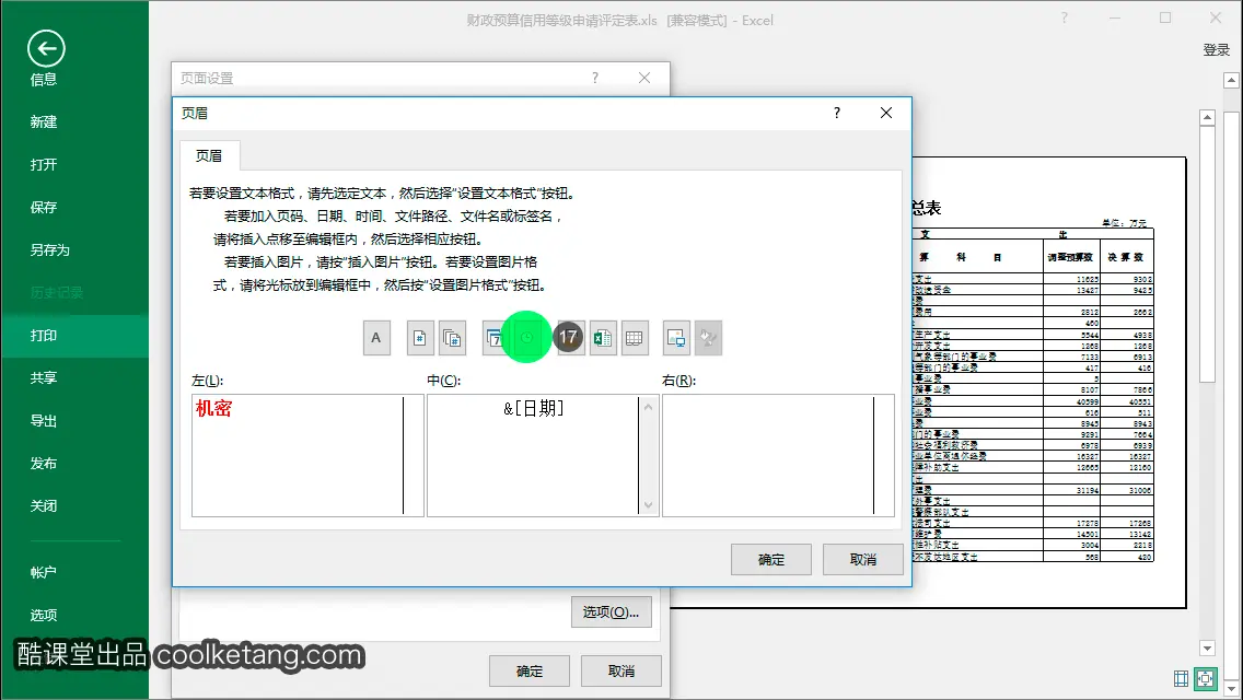 Excel互动教程-酷课堂