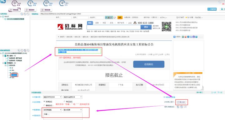 采集招标网招标数据