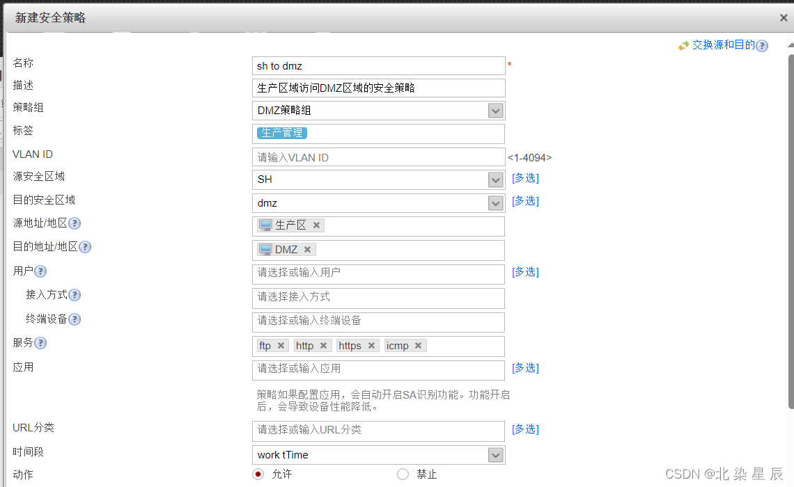 防御保护---安全策略