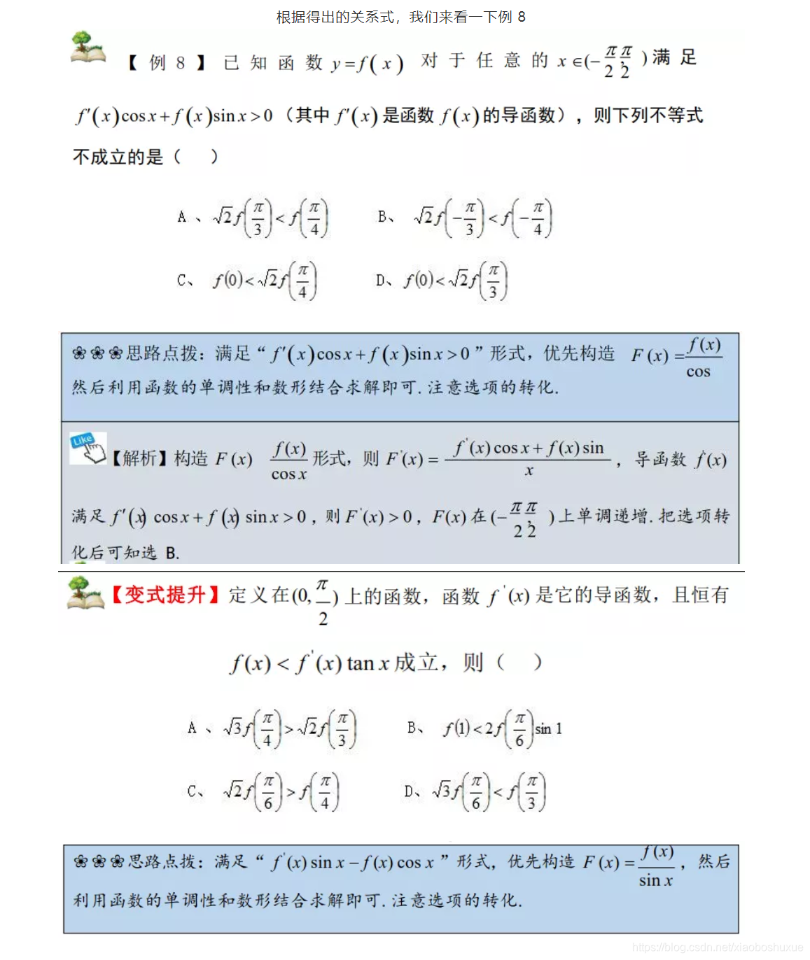 高中数学知识点：构造函数