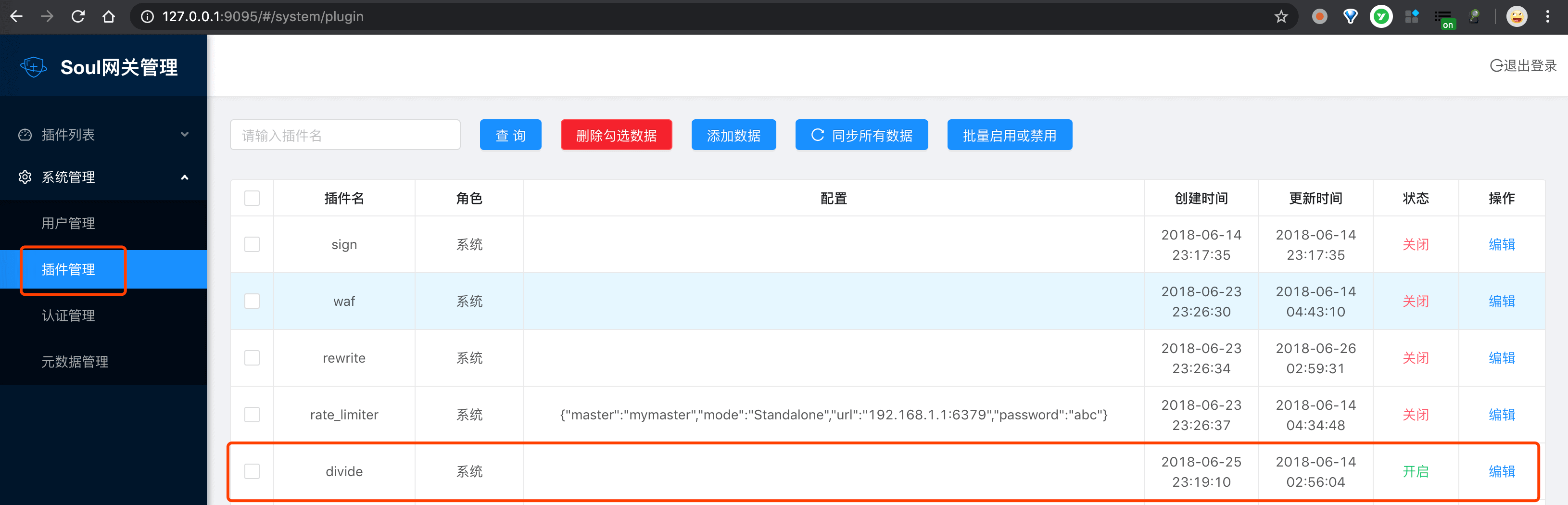 系统管理 -> 插件管理
