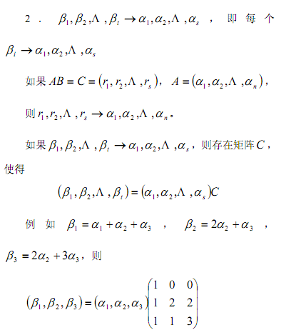 [线性代数] 常用定义与公式