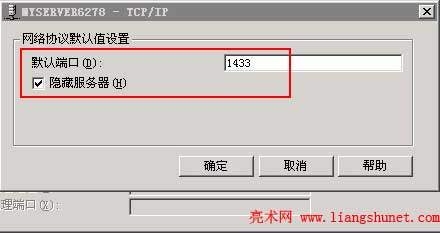 sql server 2000修改1433端口
