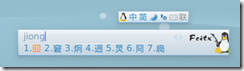 Fcitx_4