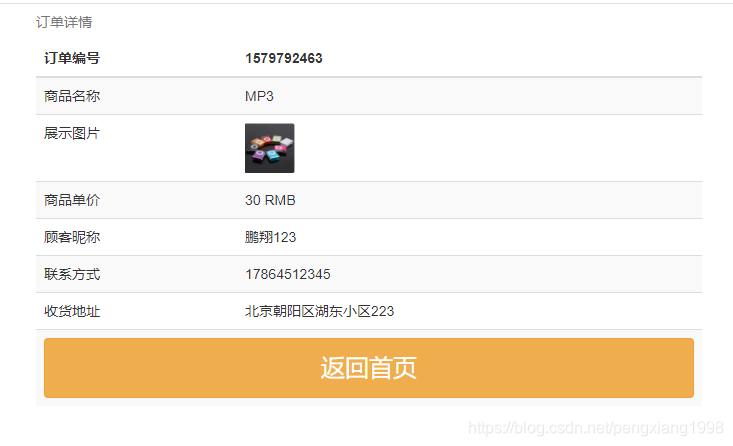 支付成功界面    successful.php
