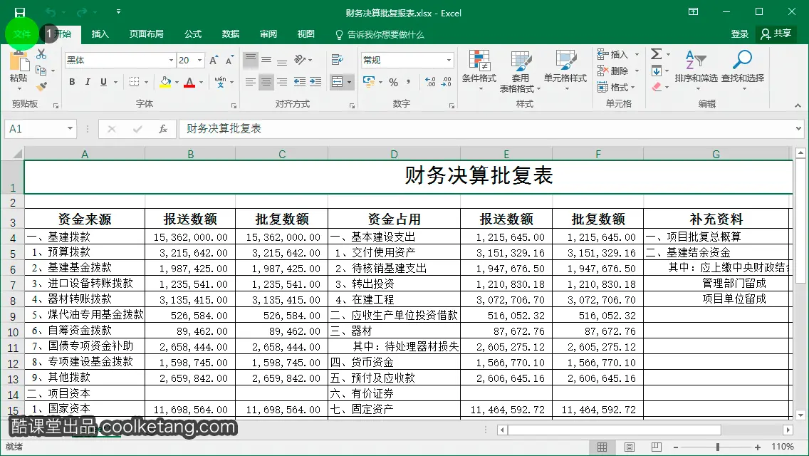 Excel互动教程-酷课堂