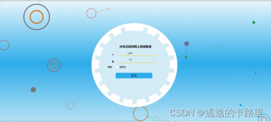 图5-6管理员登录界面图