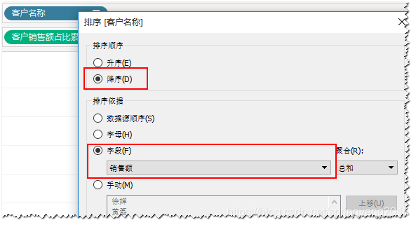 图：字段排序示例