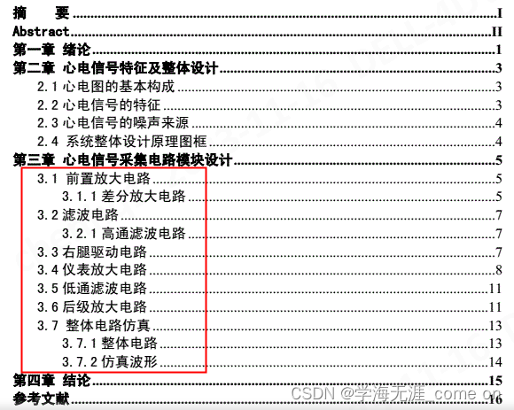 心电监护怎么测呼吸心电信号采集原理及电路设计_https://www.jmylbn.com_新闻资讯_第7张