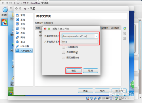 ubuntu14.04下虚拟机安装windows与共享文件