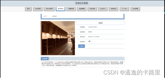 图5-3校友活动界面图