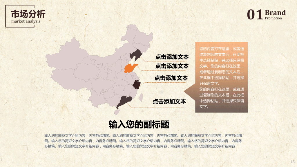 餐饮品牌推广方案PPT模板13