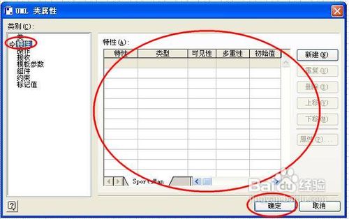 怎样用Visio 2007画C++类图