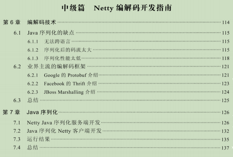 美团架构师熬夜整理：Netty权威指南2.0版+英雄传说项目
