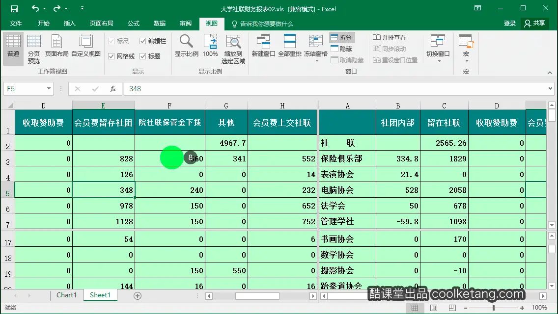 Excel互动教程-酷课堂