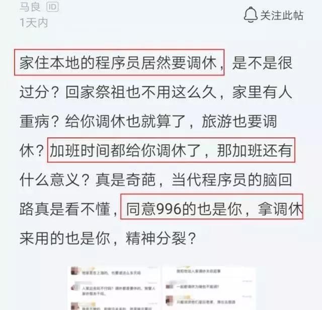 加班调休被拒的程序员，怒怼996是行规的HR，你的996真的值吗？