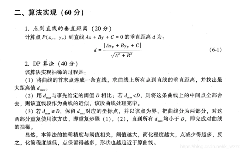 DP算法实现