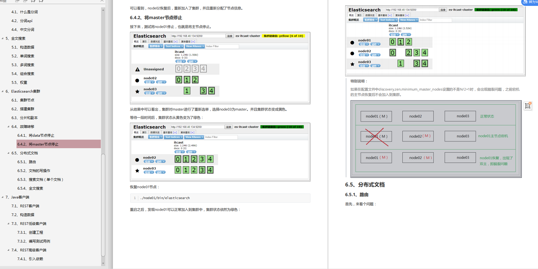 起飞!这份技术点拉满的ELk+Lucene笔记,可能价值百万