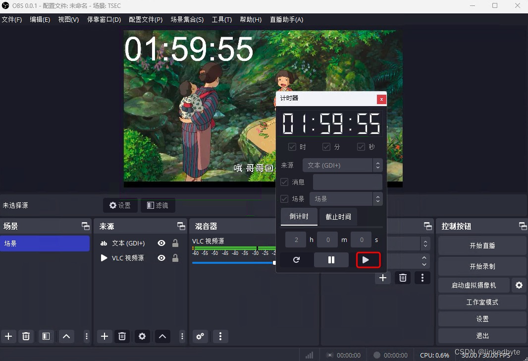 OBS插件--计时器