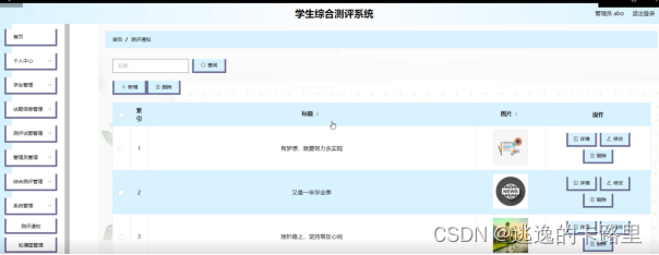 图4-10系统管理界面图