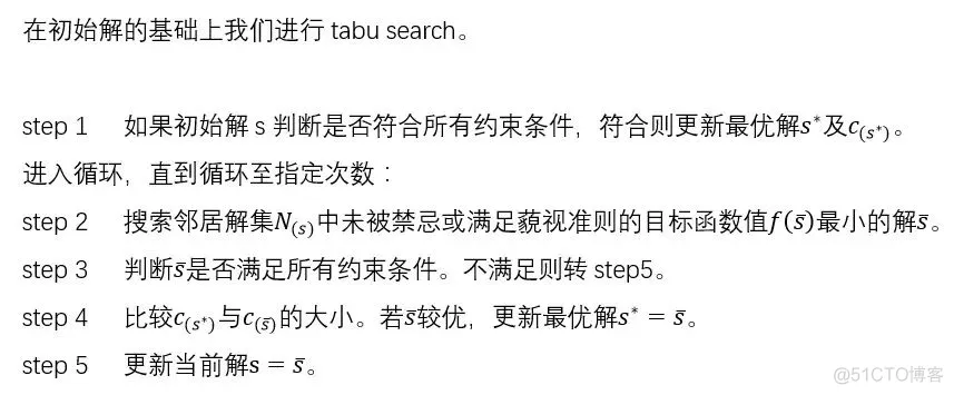 【VRP问题】基于禁忌搜索求解带软时间窗的车辆路径规划TWVRP问题_matlab_06