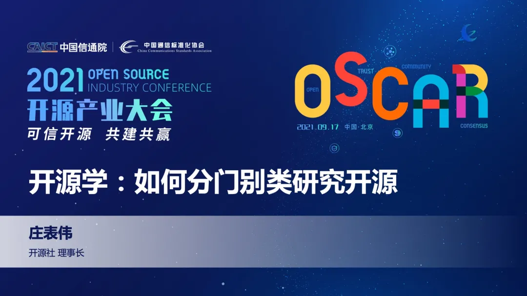 「开源学」:如何分门别类理解开源-CSDN博客