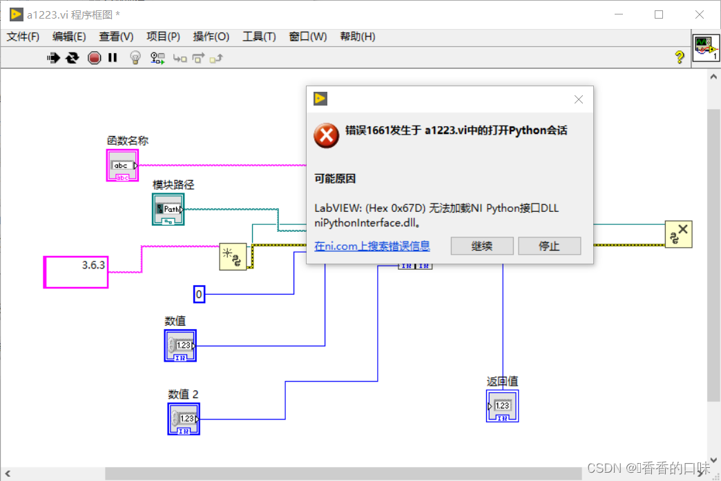 Labview调用Python报错1661（多次尝试，痛心疾首）_labview 调用anaconda安装的python失败-CSDN博客