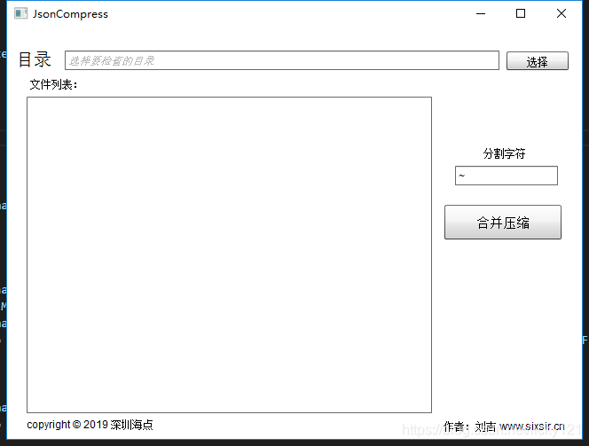 json合并压缩工具