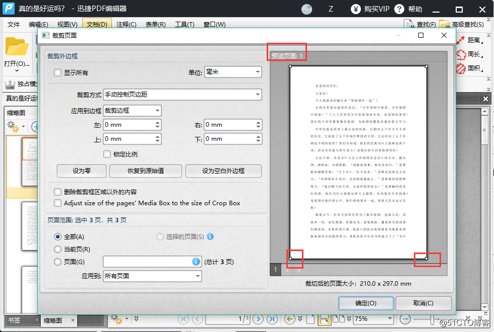 PDF怎么裁剪页面，PDF裁剪页面的方法