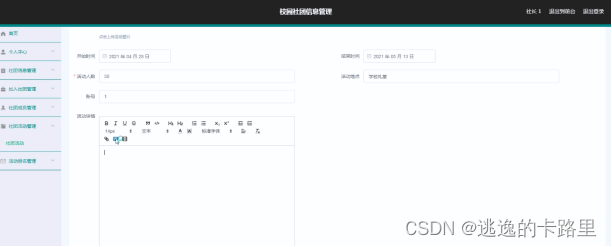 图5.6 社团活动信息界面