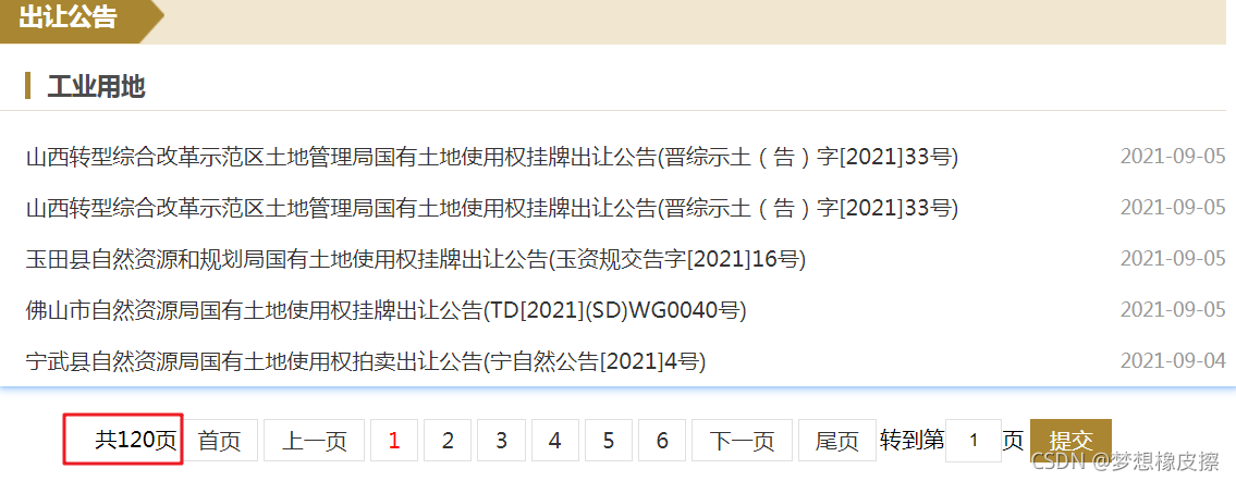 低调的采集，低调的学习，用自然资源部信息中心网站，来练习Python爬虫