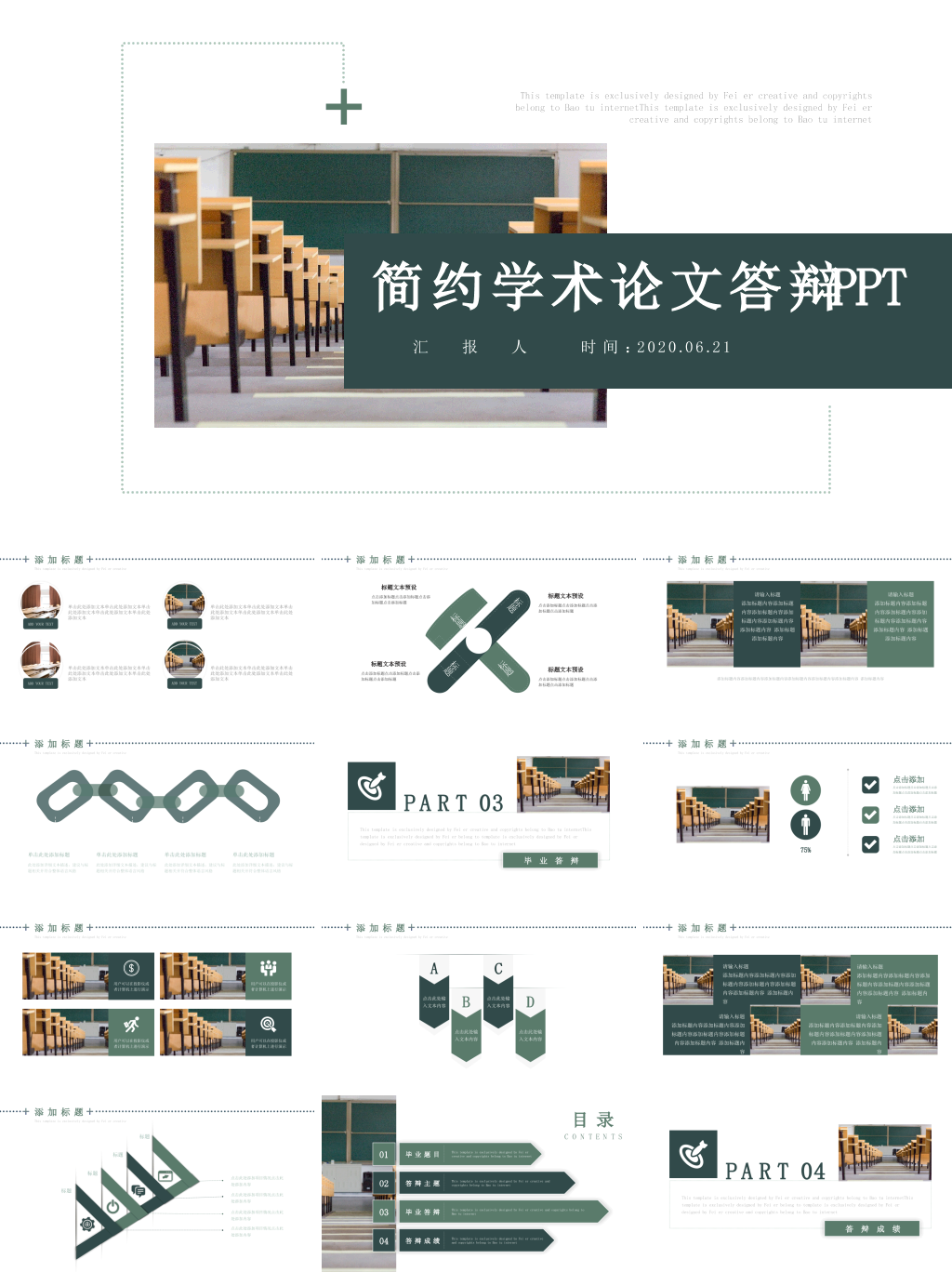 简约学术论文答辩PPT (2)