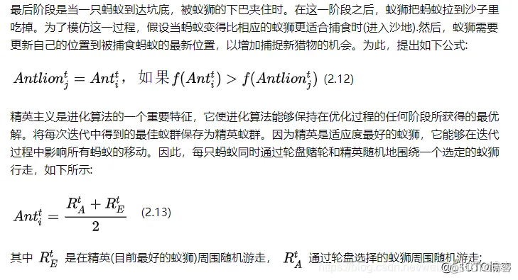 【优化求解】基于优选策略的自适应蚁狮优化算法matlab源码_matlab_07