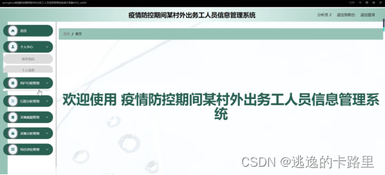 图5-22分析员功能界面图