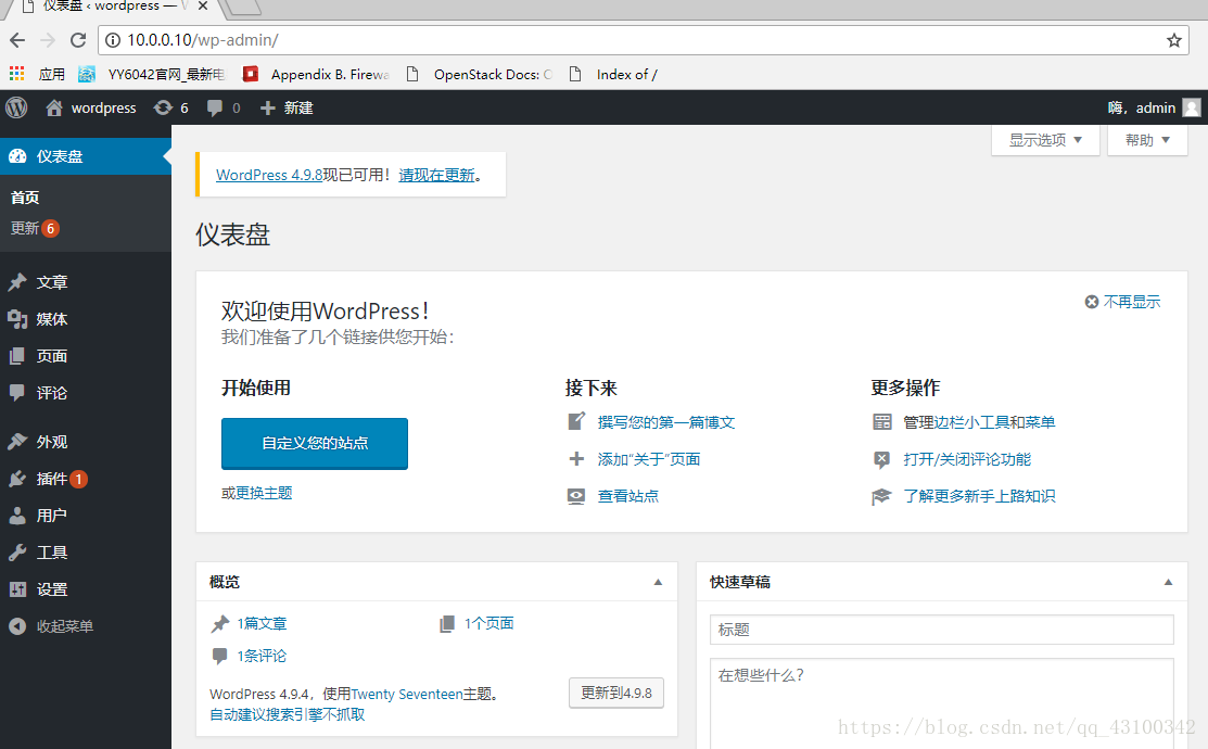 wordpress网站搭建完成
