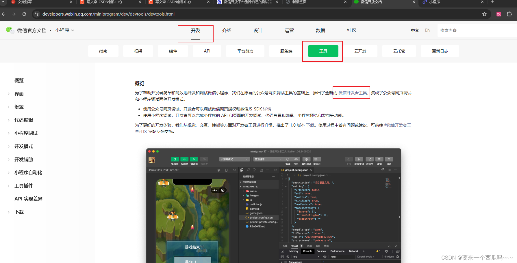 【微信小程序】开发流程-CSDN博客