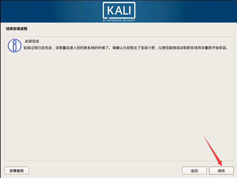 浅谈渗~透系统，简单安装Kali Linux_浅谈渗~透系统简单安装Kali Lin_29