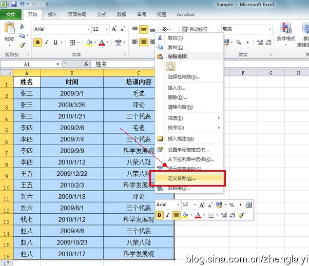 在Excel中使用SQL语句实现精确查询