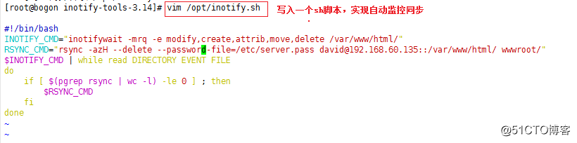 centos7中配置rsync+inotify实现自动监控数据同步
