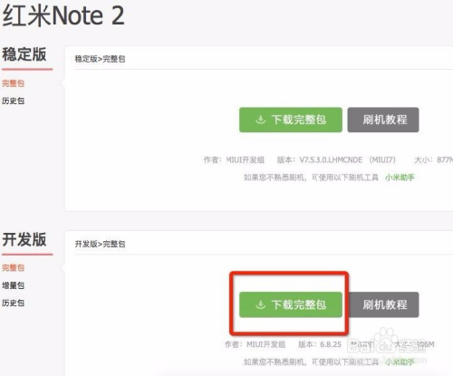红米Note2手机获取root超级权限的方法教程