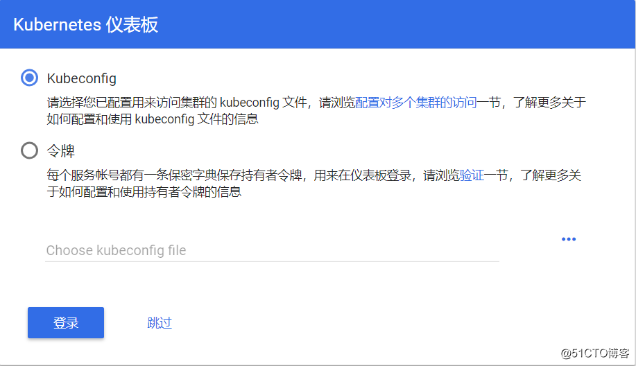 Kubernetes Dashboard 与DNS部署