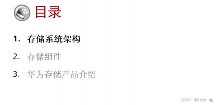 存储技术知识分享