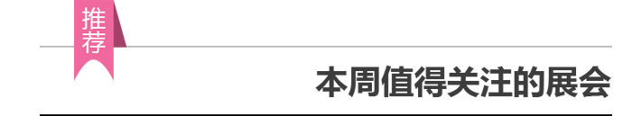 华展云展览人周刊
